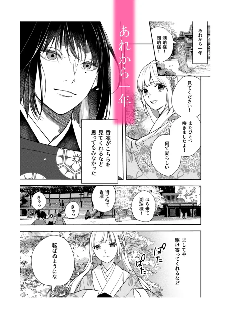 朝霧〜桜の道の見届け人〜　お試しページ1